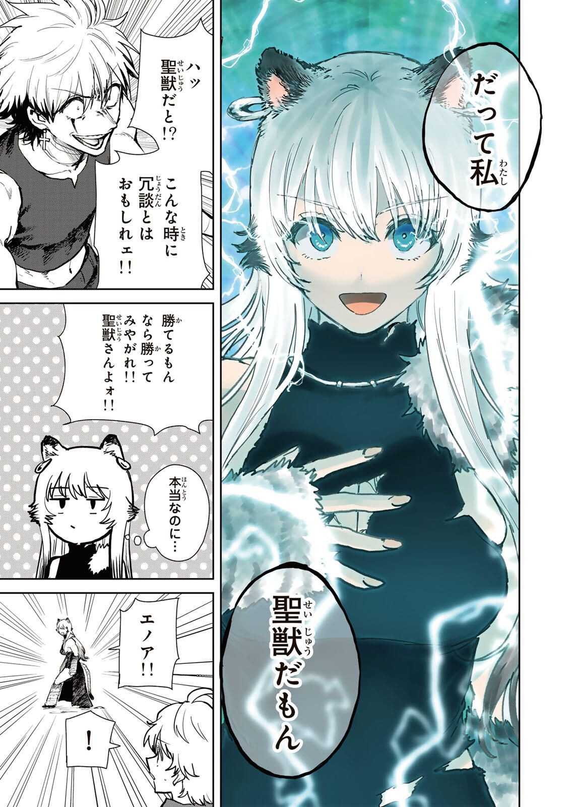 Isekai Gourmet de Nariagari Muso Chap 26 - Next Chap 27
