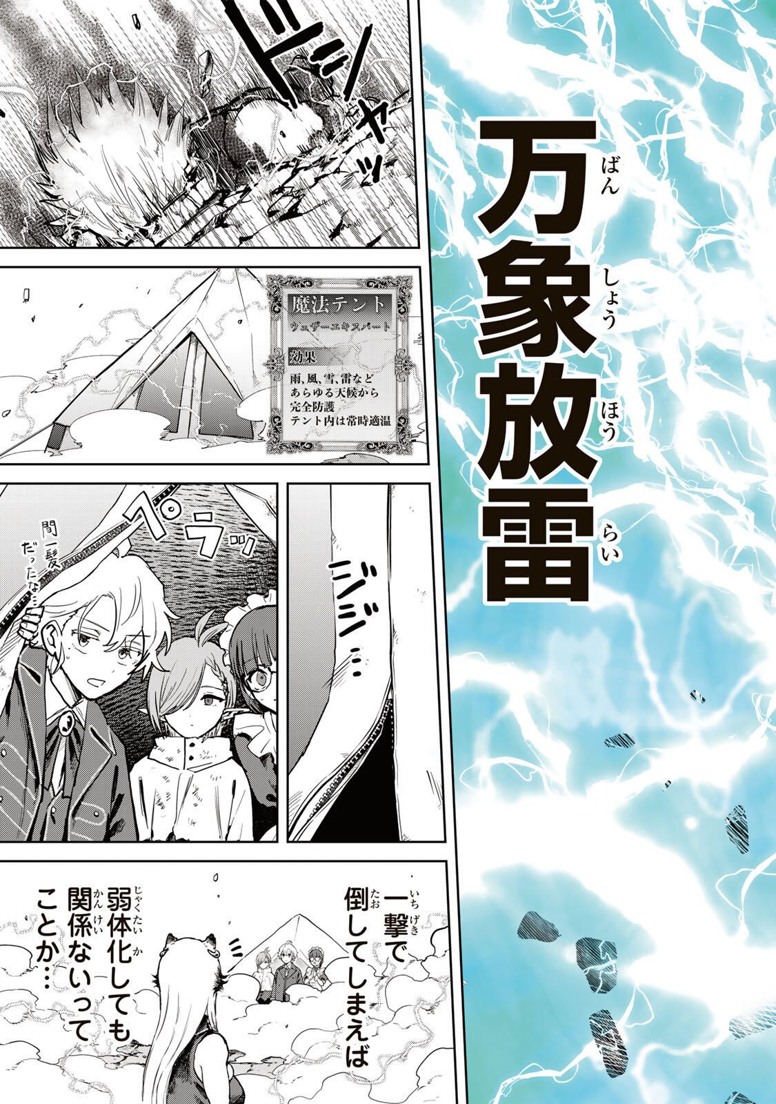 Isekai Gourmet de Nariagari Muso Chap 26 - Next Chap 27
