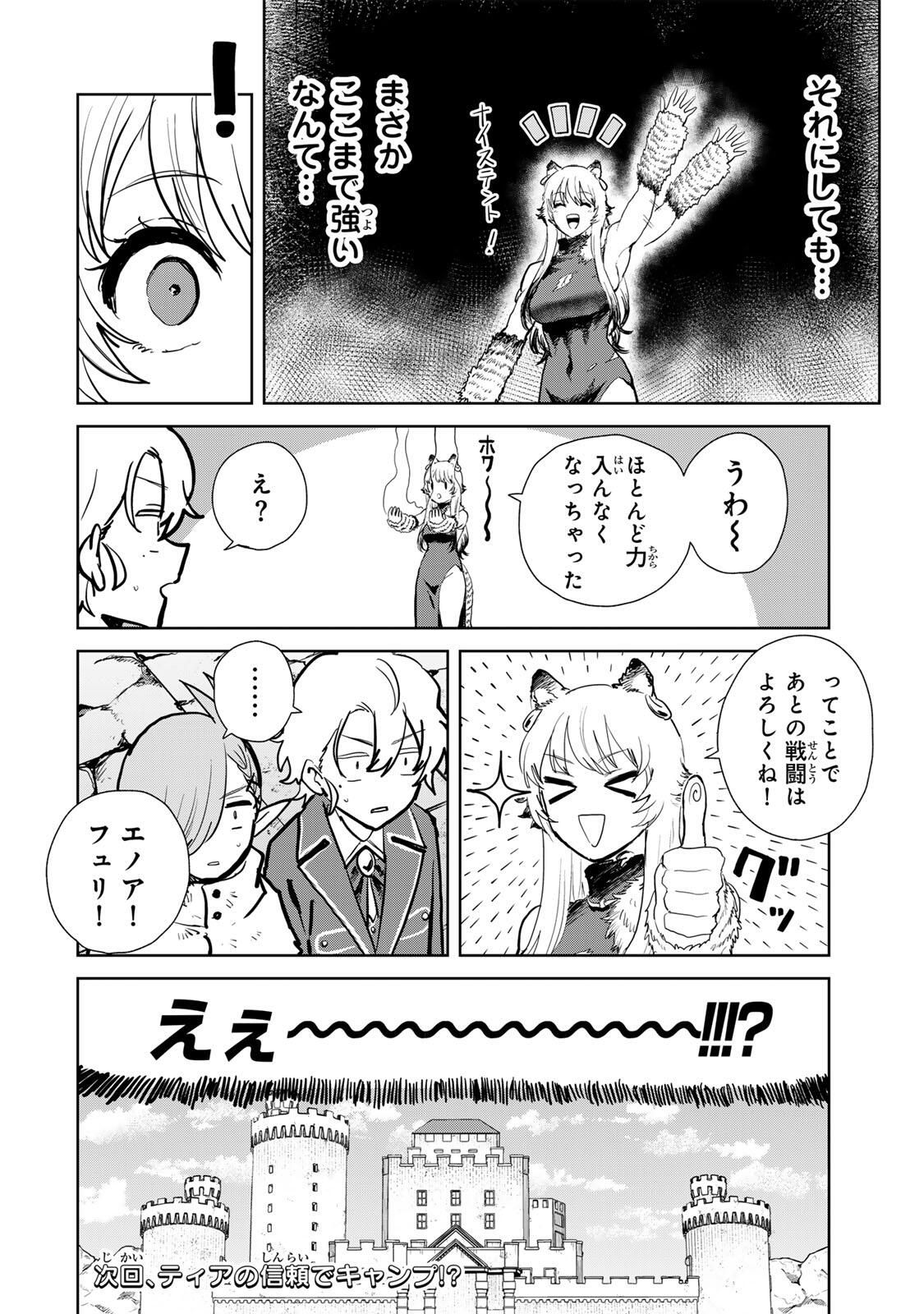 Isekai Gourmet de Nariagari Muso Chap 26 - Next Chap 27