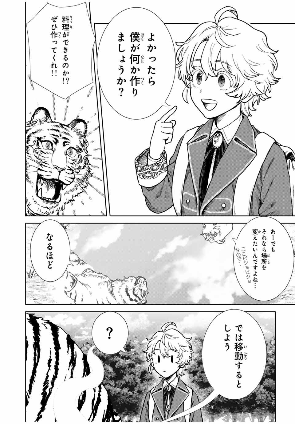 Isekai Gourmet de Nariagari Muso Chap 2 - Next Chap 3