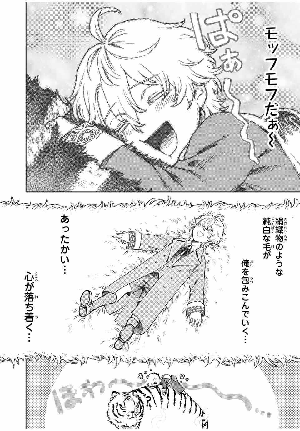 Isekai Gourmet de Nariagari Muso Chap 2 - Next Chap 3