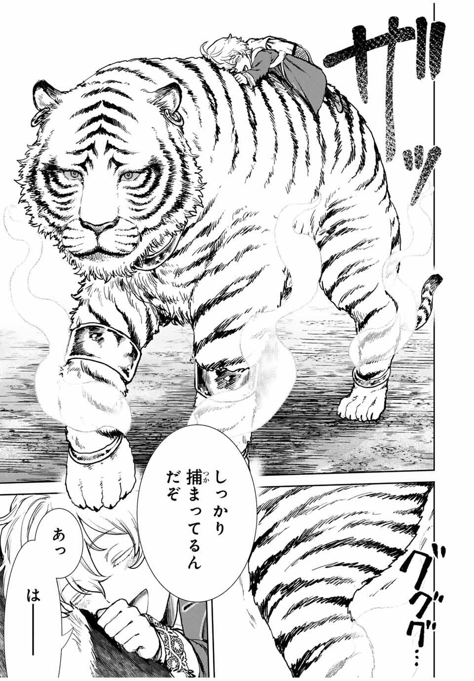 Isekai Gourmet de Nariagari Muso Chap 2 - Next Chap 3