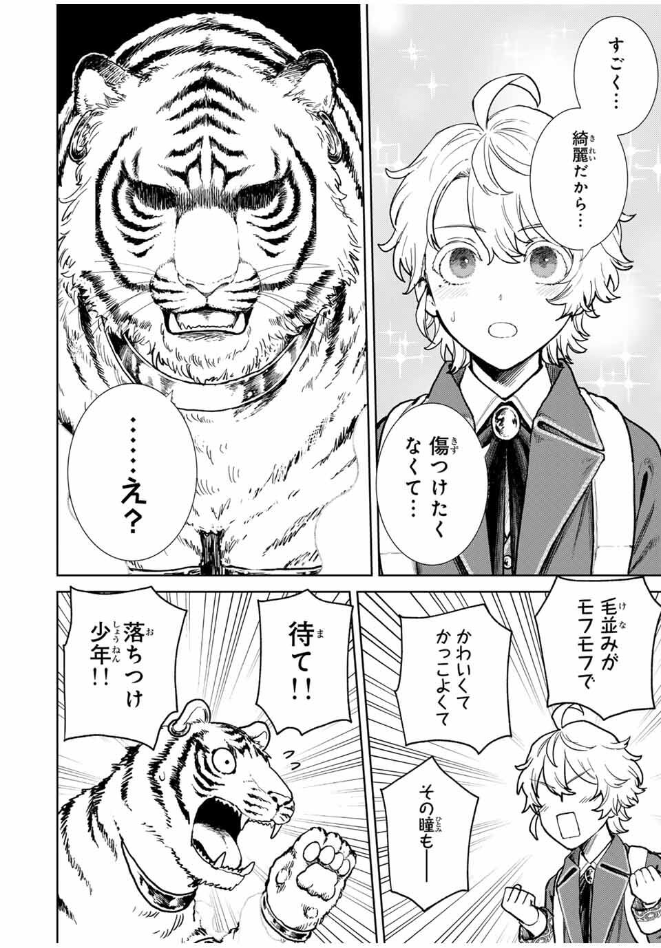 Isekai Gourmet de Nariagari Muso Chap 2 - Next Chap 3