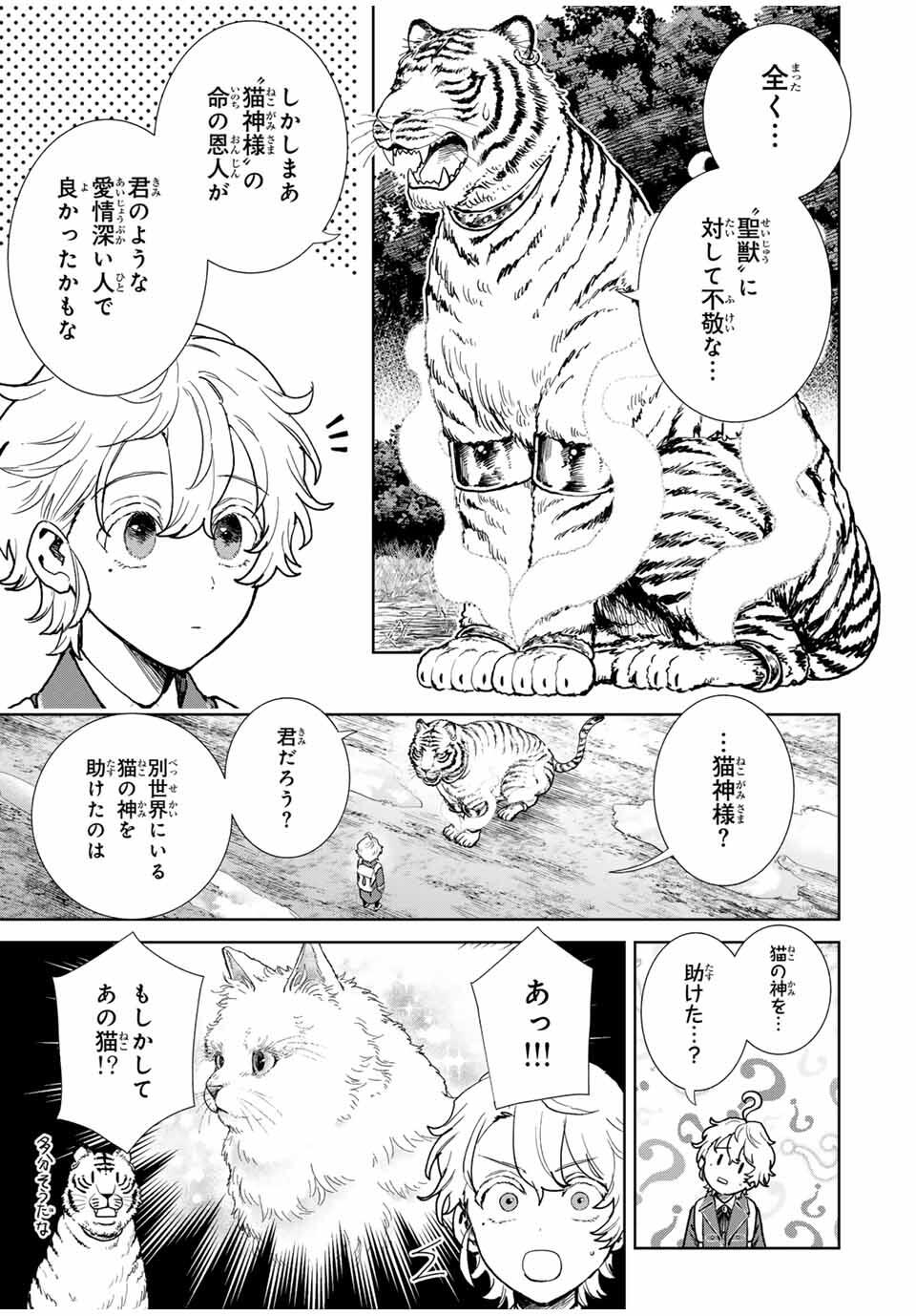 Isekai Gourmet de Nariagari Muso Chap 2 - Next Chap 3