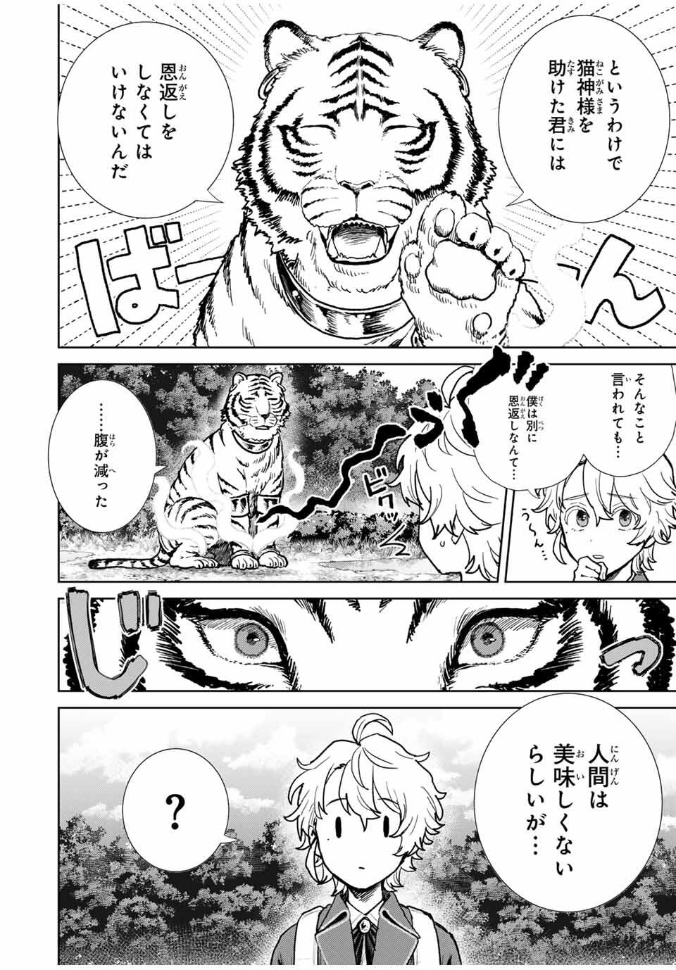 Isekai Gourmet de Nariagari Muso Chap 2 - Next Chap 3