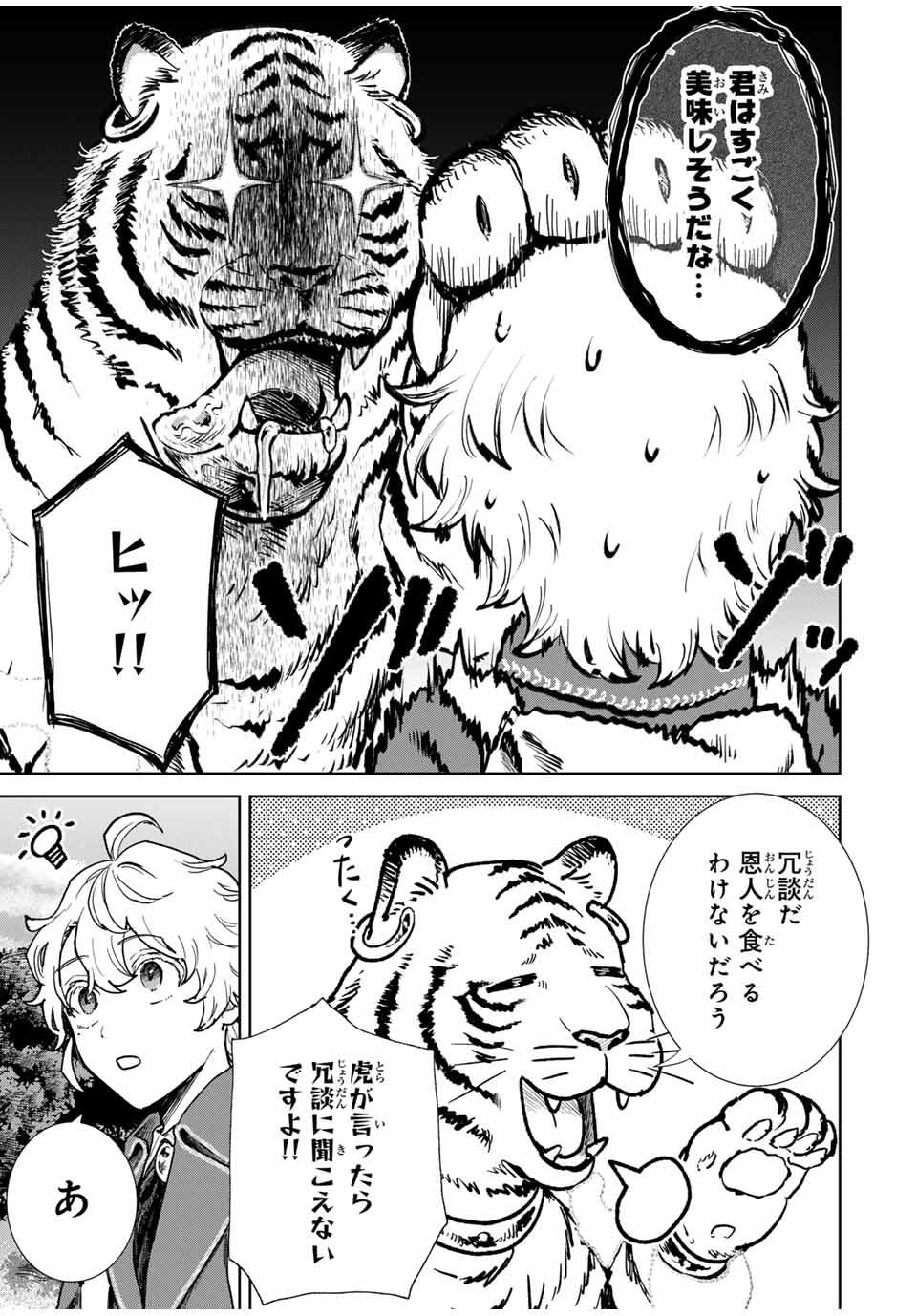 Isekai Gourmet de Nariagari Muso Chap 2 - Next Chap 3