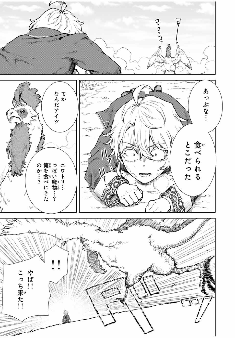 Isekai Gourmet de Nariagari Muso Chap 2 - Next Chap 3