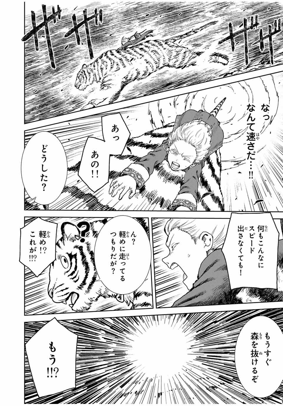 Isekai Gourmet de Nariagari Muso Chap 2 - Next Chap 3