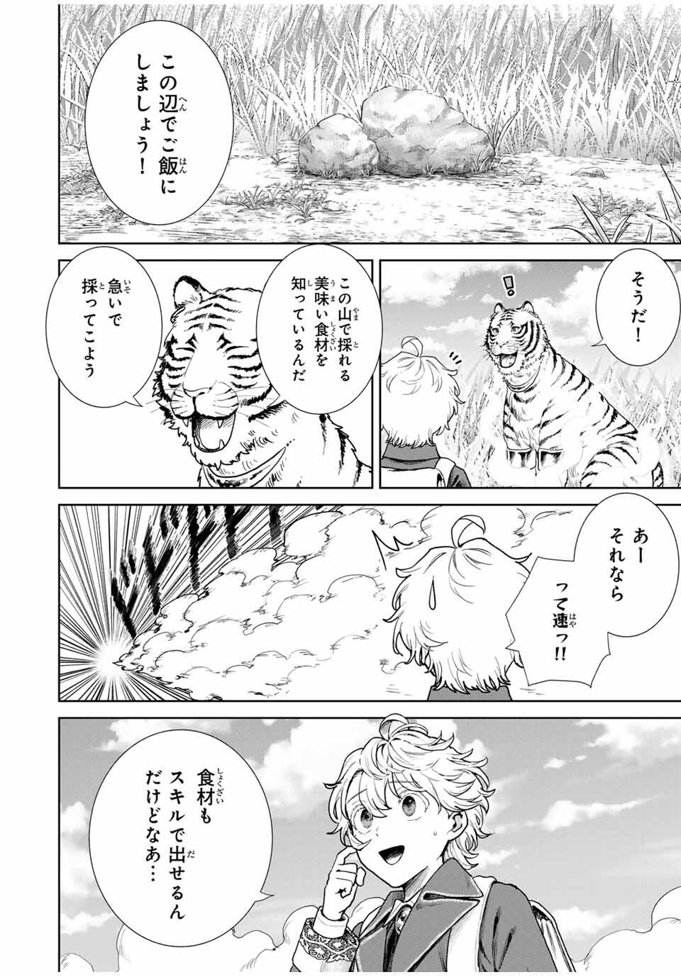 Isekai Gourmet de Nariagari Muso Chap 2 - Next Chap 3