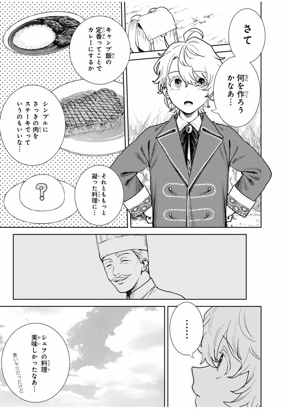 Isekai Gourmet de Nariagari Muso Chap 2 - Next Chap 3