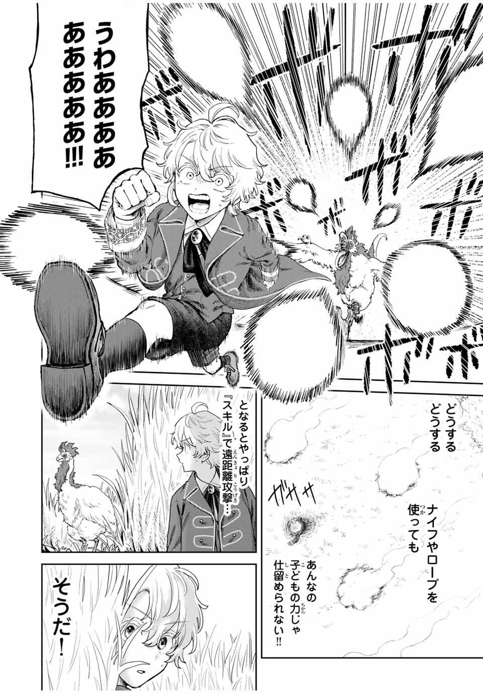 Isekai Gourmet de Nariagari Muso Chap 2 - Next Chap 3