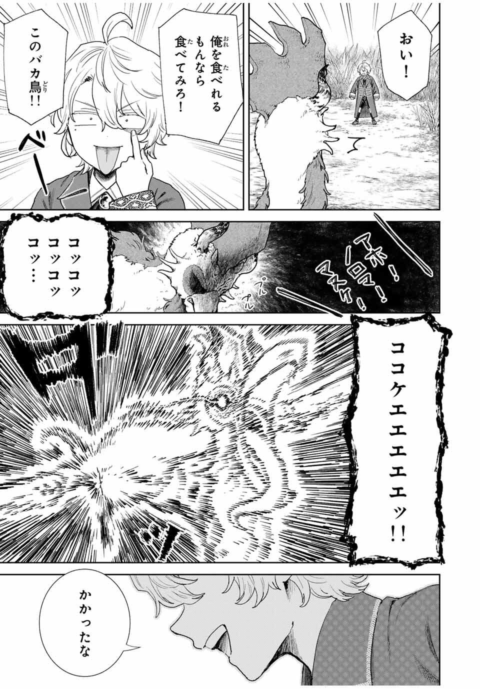 Isekai Gourmet de Nariagari Muso Chap 2 - Next Chap 3