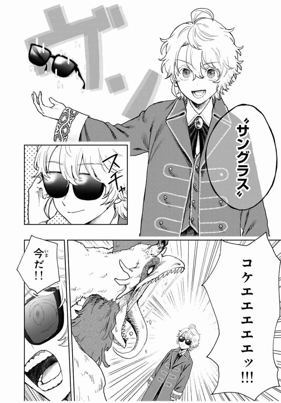 Isekai Gourmet de Nariagari Muso Chap 2 - Next Chap 3