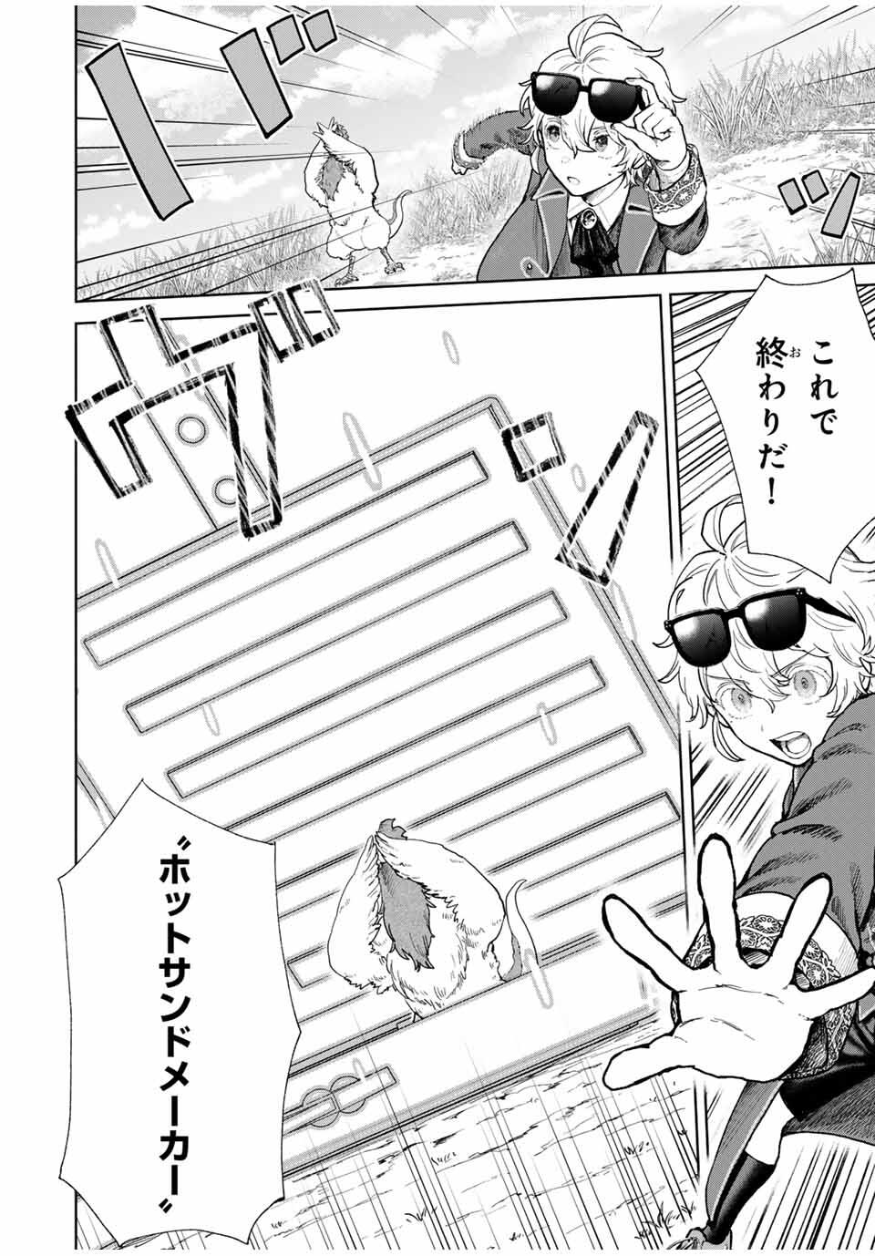 Isekai Gourmet de Nariagari Muso Chap 2 - Next Chap 3