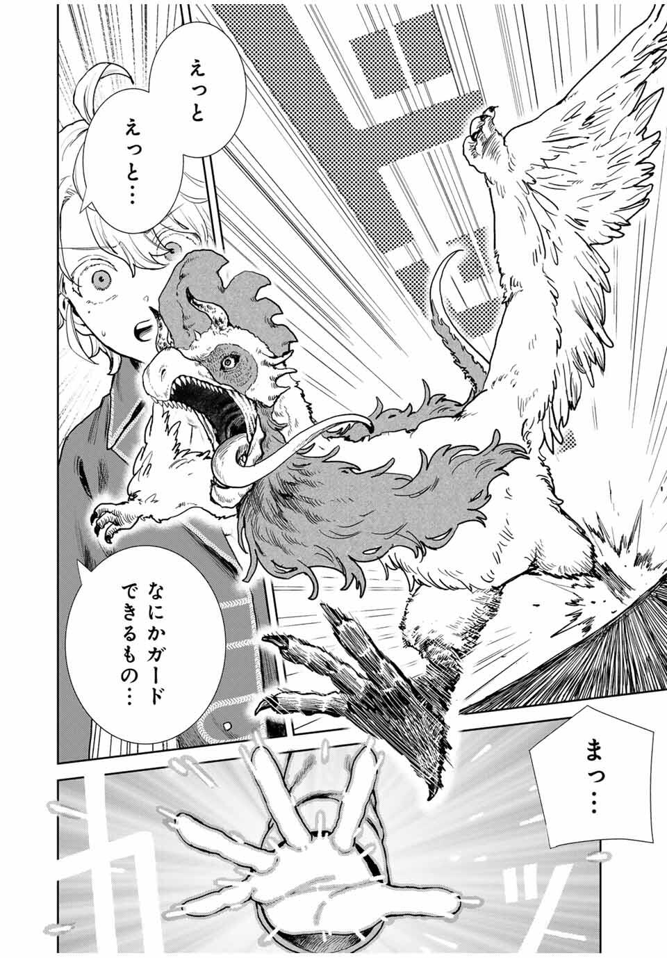 Isekai Gourmet de Nariagari Muso Chap 2 - Next Chap 3