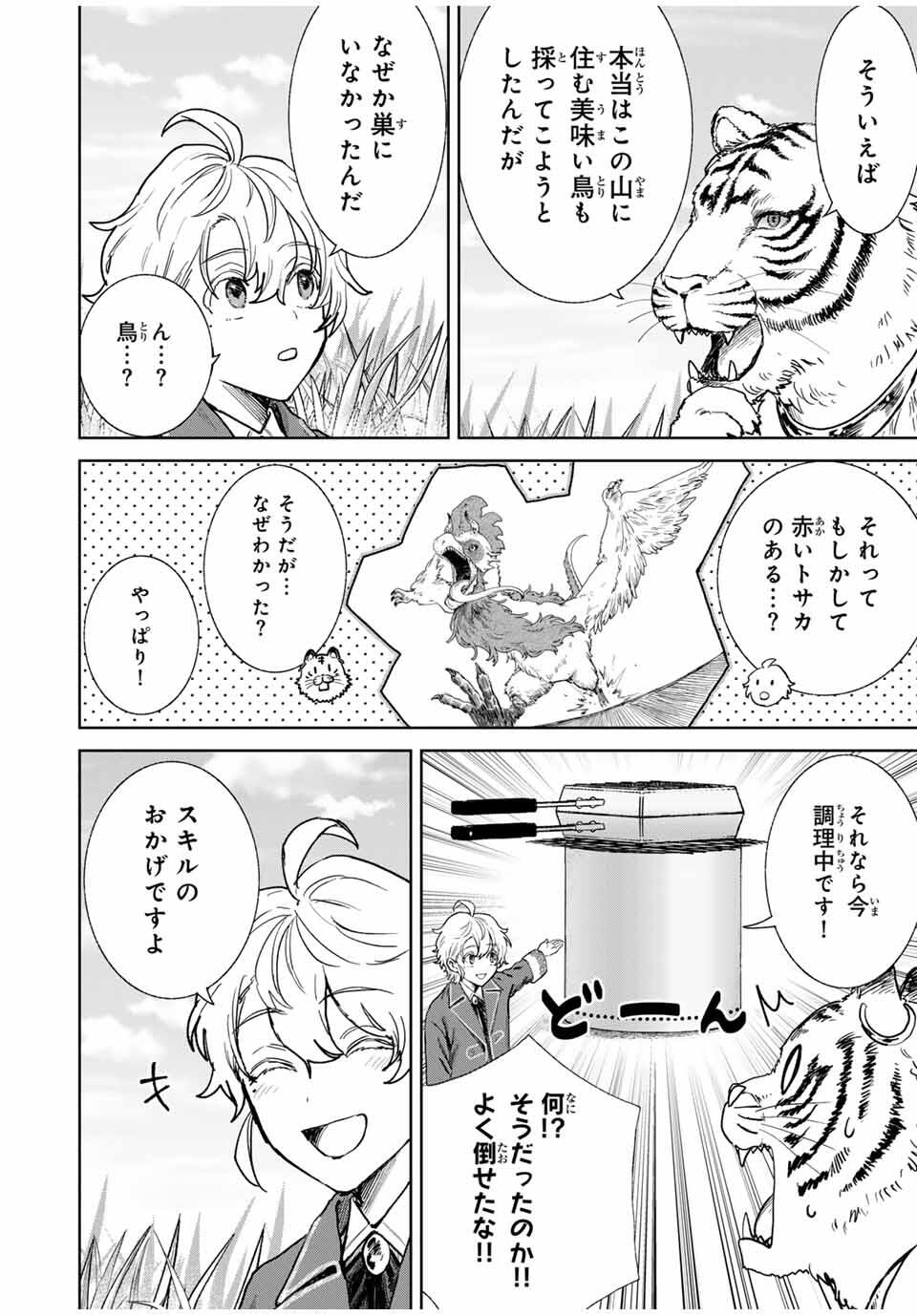 Isekai Gourmet de Nariagari Muso Chap 2 - Next Chap 3