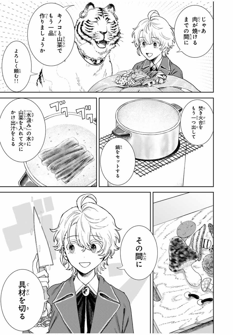 Isekai Gourmet de Nariagari Muso Chap 2 - Next Chap 3
