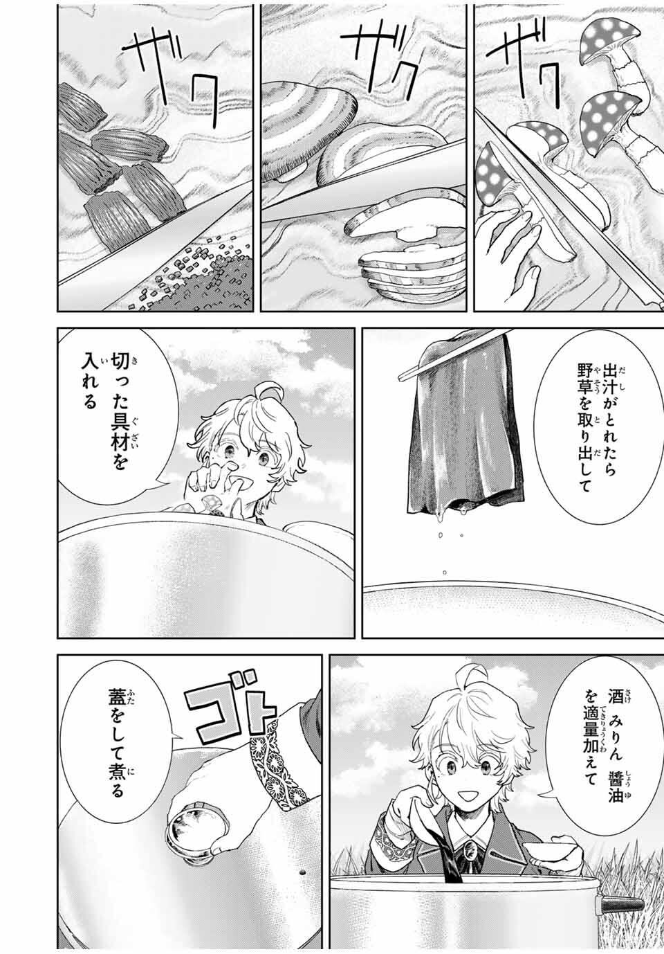 Isekai Gourmet de Nariagari Muso Chap 2 - Next Chap 3