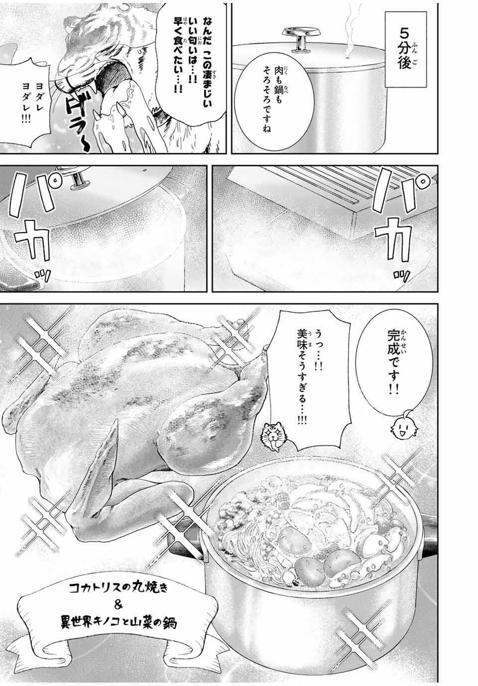 Isekai Gourmet de Nariagari Muso Chap 2 - Next Chap 3