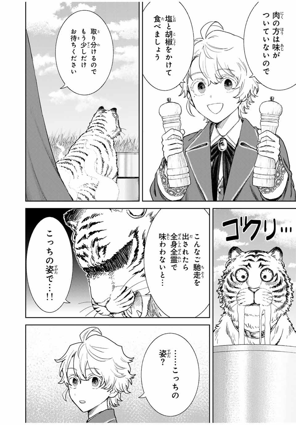 Isekai Gourmet de Nariagari Muso Chap 2 - Next Chap 3