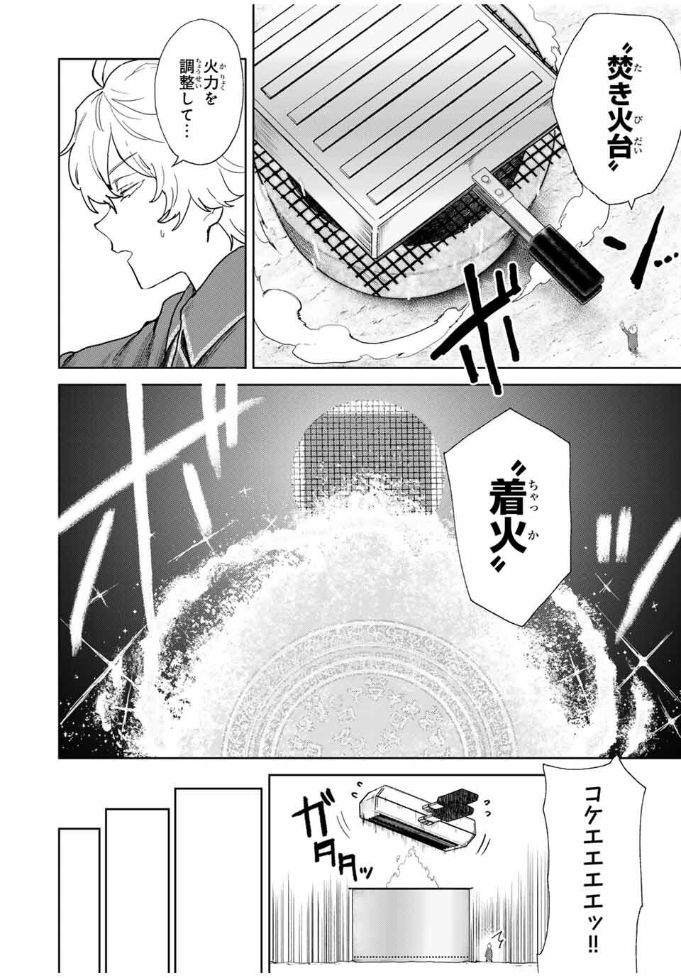 Isekai Gourmet de Nariagari Muso Chap 2 - Next Chap 3