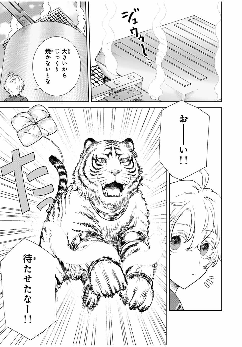 Isekai Gourmet de Nariagari Muso Chap 2 - Next Chap 3