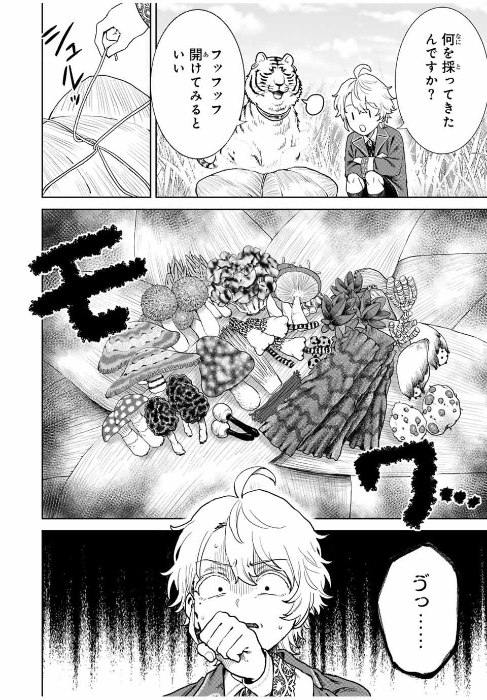 Isekai Gourmet de Nariagari Muso Chap 2 - Next Chap 3