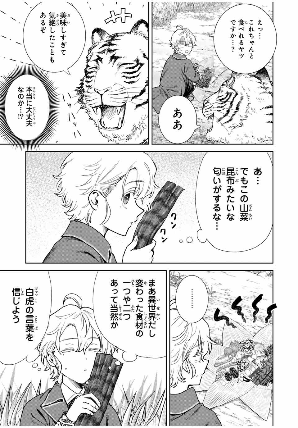 Isekai Gourmet de Nariagari Muso Chap 2 - Next Chap 3