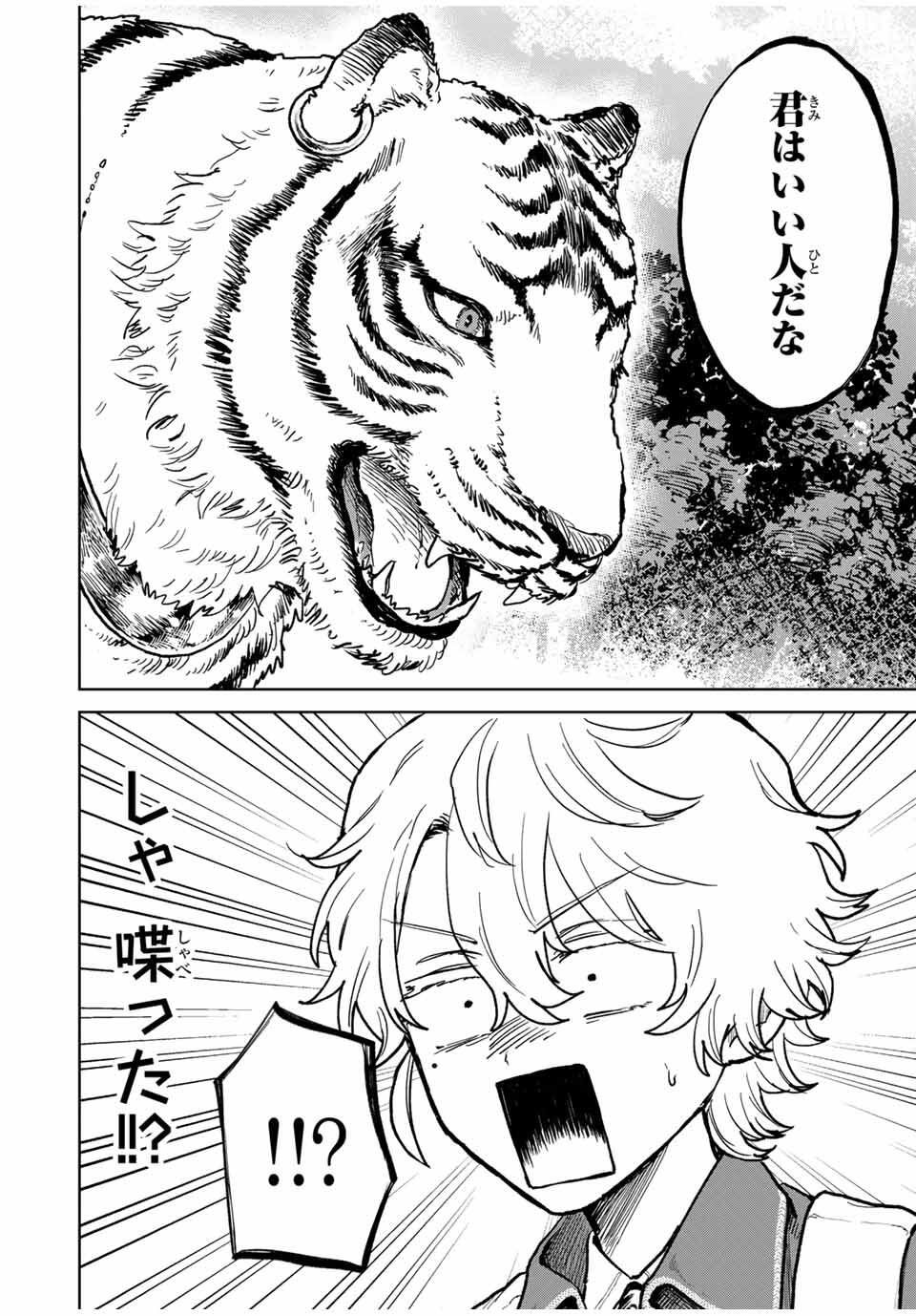 Isekai Gourmet de Nariagari Muso Chap 2 - Next Chap 3