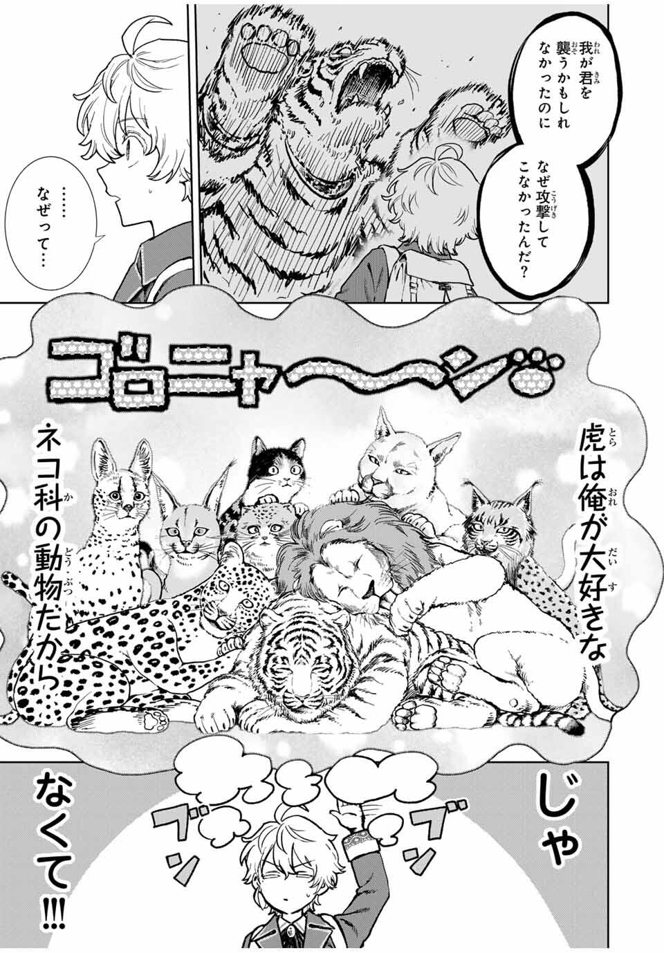 Isekai Gourmet de Nariagari Muso Chap 2 - Next Chap 3