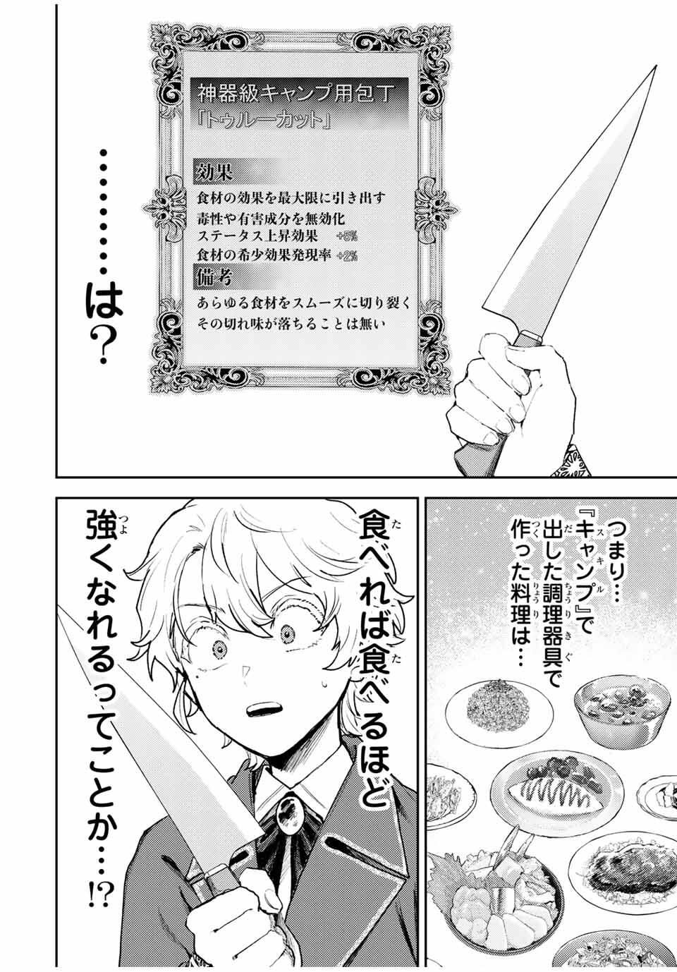 Isekai Gourmet de Nariagari Muso Chap 3 - Next Chap 4