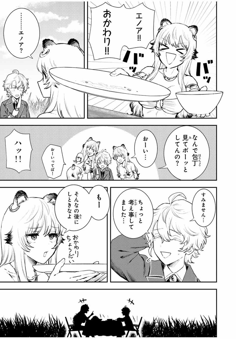 Isekai Gourmet de Nariagari Muso Chap 3 - Next Chap 4