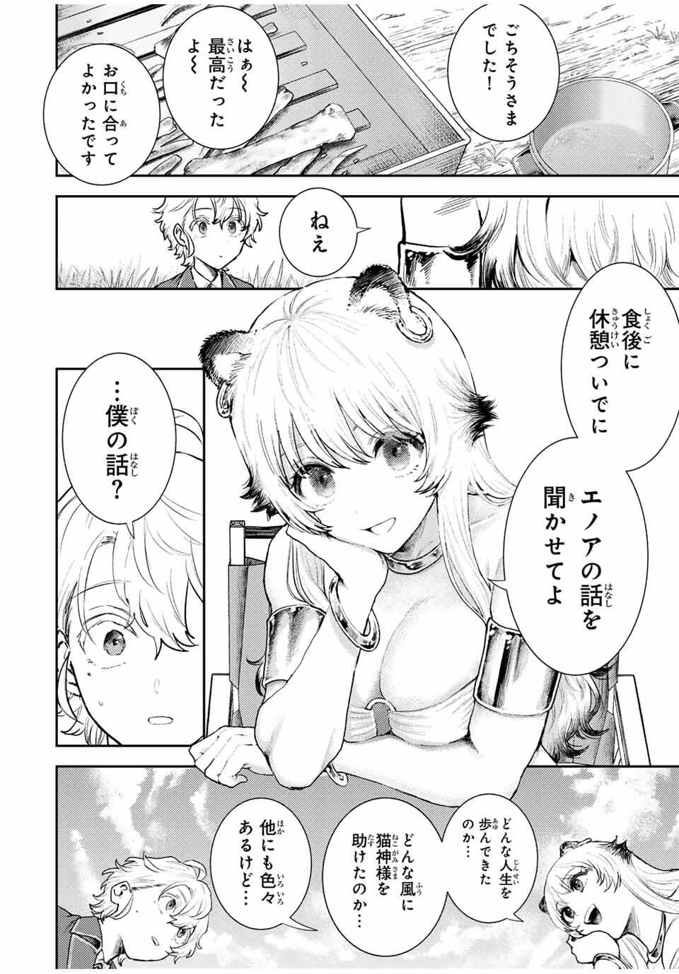 Isekai Gourmet de Nariagari Muso Chap 3 - Next Chap 4