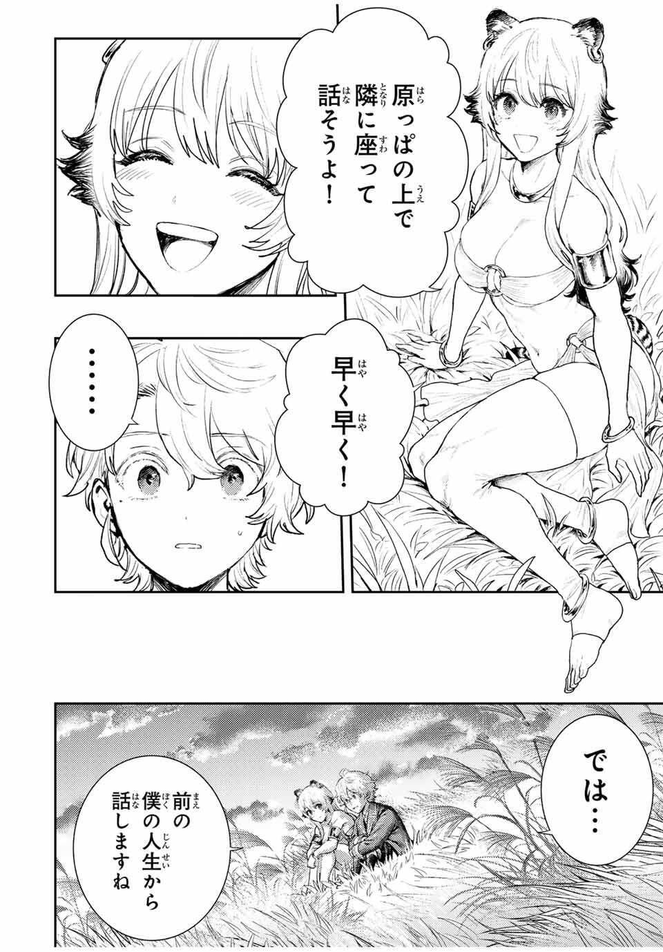 Isekai Gourmet de Nariagari Muso Chap 3 - Next Chap 4
