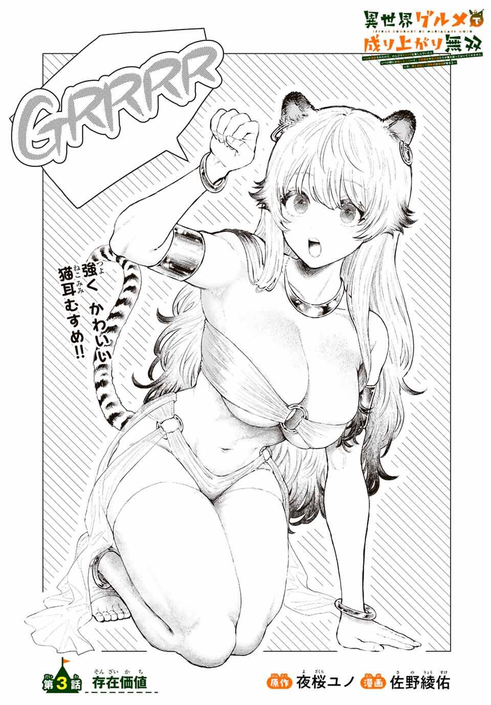Isekai Gourmet de Nariagari Muso Chap 3 - Next Chap 4