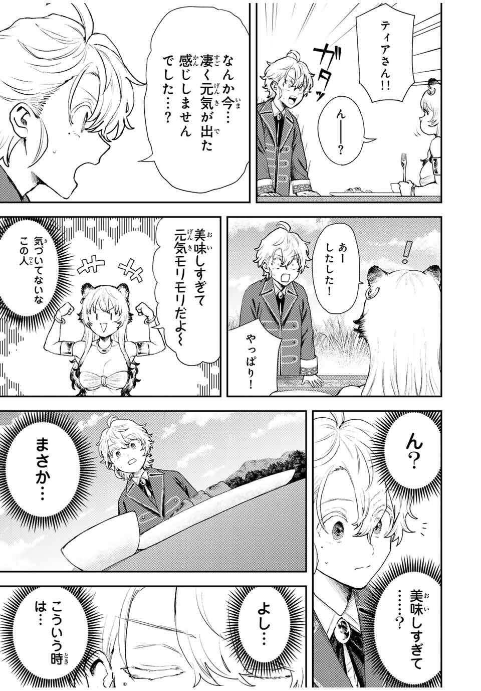 Isekai Gourmet de Nariagari Muso Chap 3 - Next Chap 4