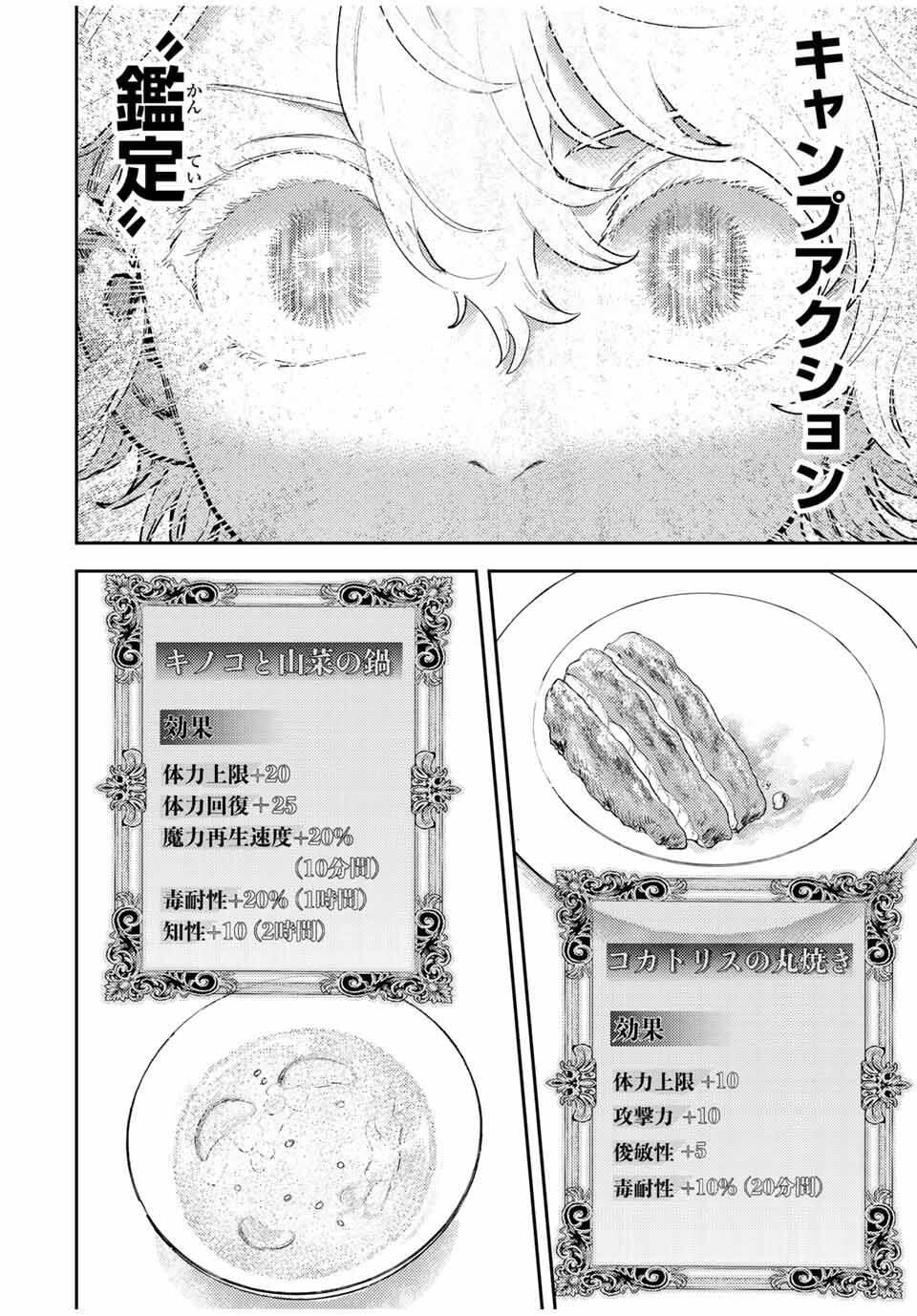 Isekai Gourmet de Nariagari Muso Chap 3 - Next Chap 4