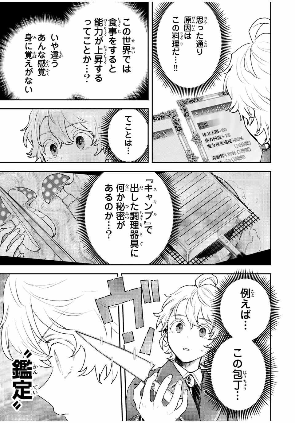 Isekai Gourmet de Nariagari Muso Chap 3 - Next Chap 4