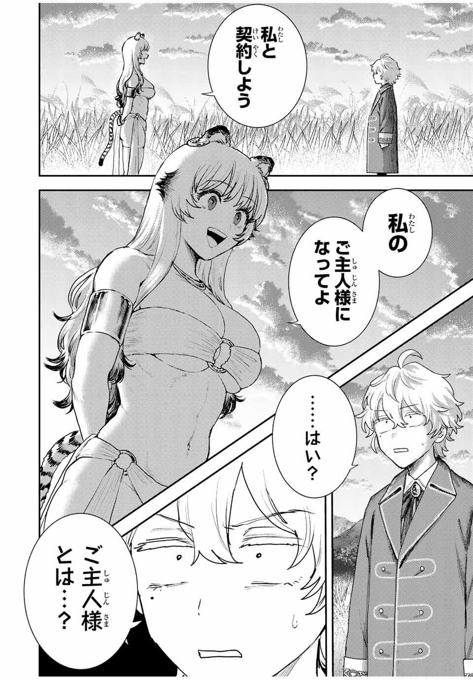 Isekai Gourmet de Nariagari Muso Chap 3 - Next Chap 4