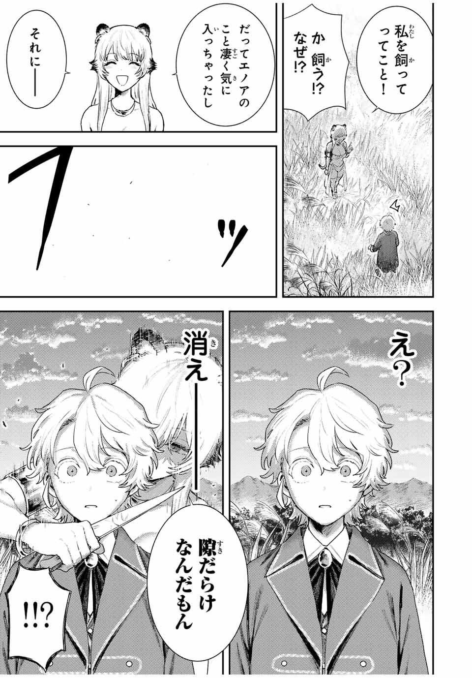 Isekai Gourmet de Nariagari Muso Chap 3 - Next Chap 4