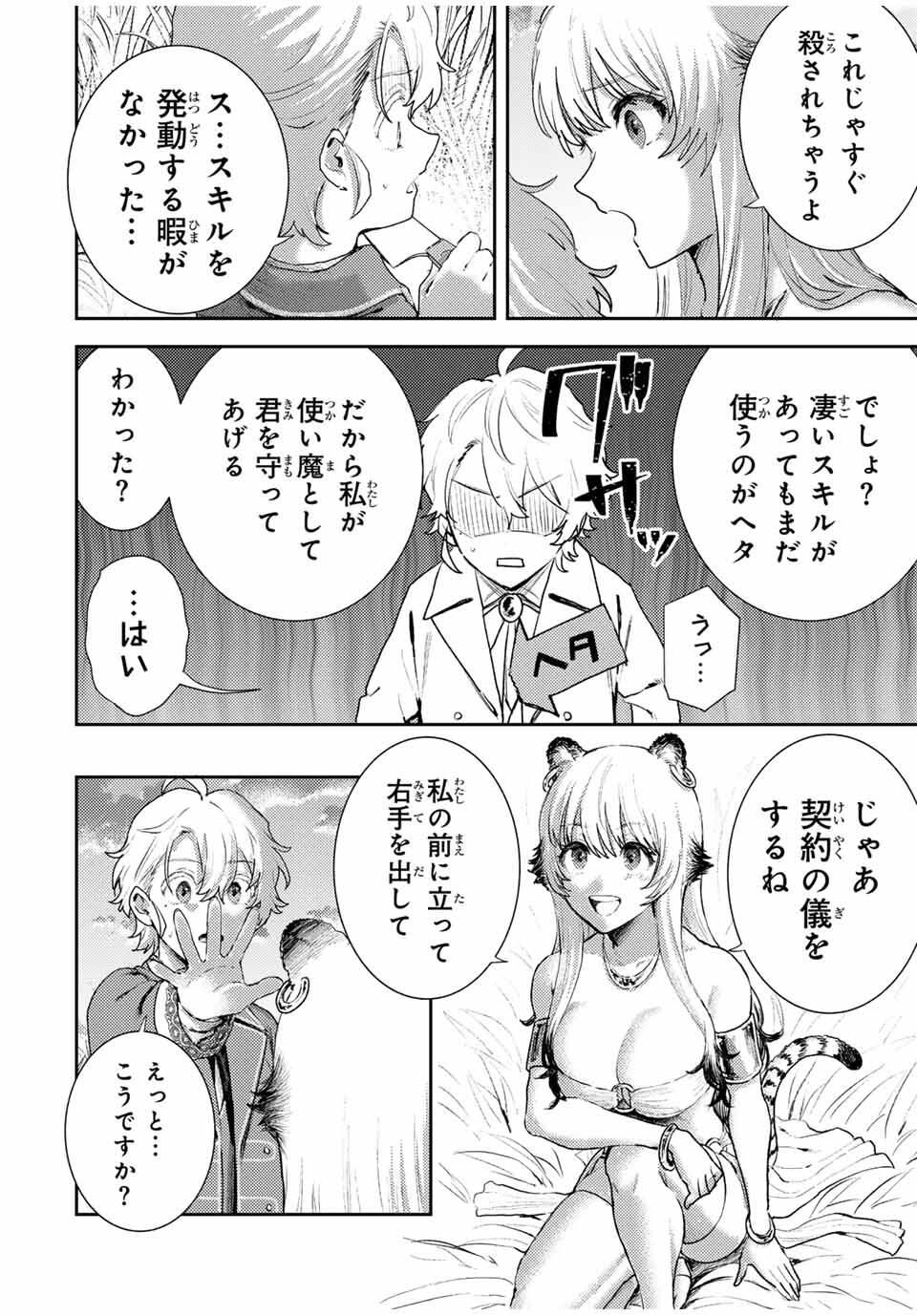 Isekai Gourmet de Nariagari Muso Chap 3 - Next Chap 4