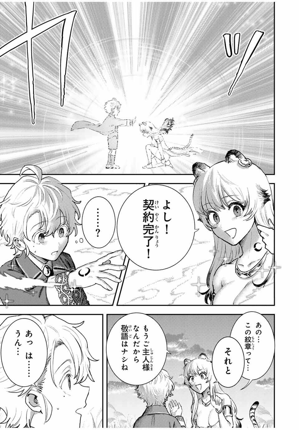 Isekai Gourmet de Nariagari Muso Chap 3 - Next Chap 4
