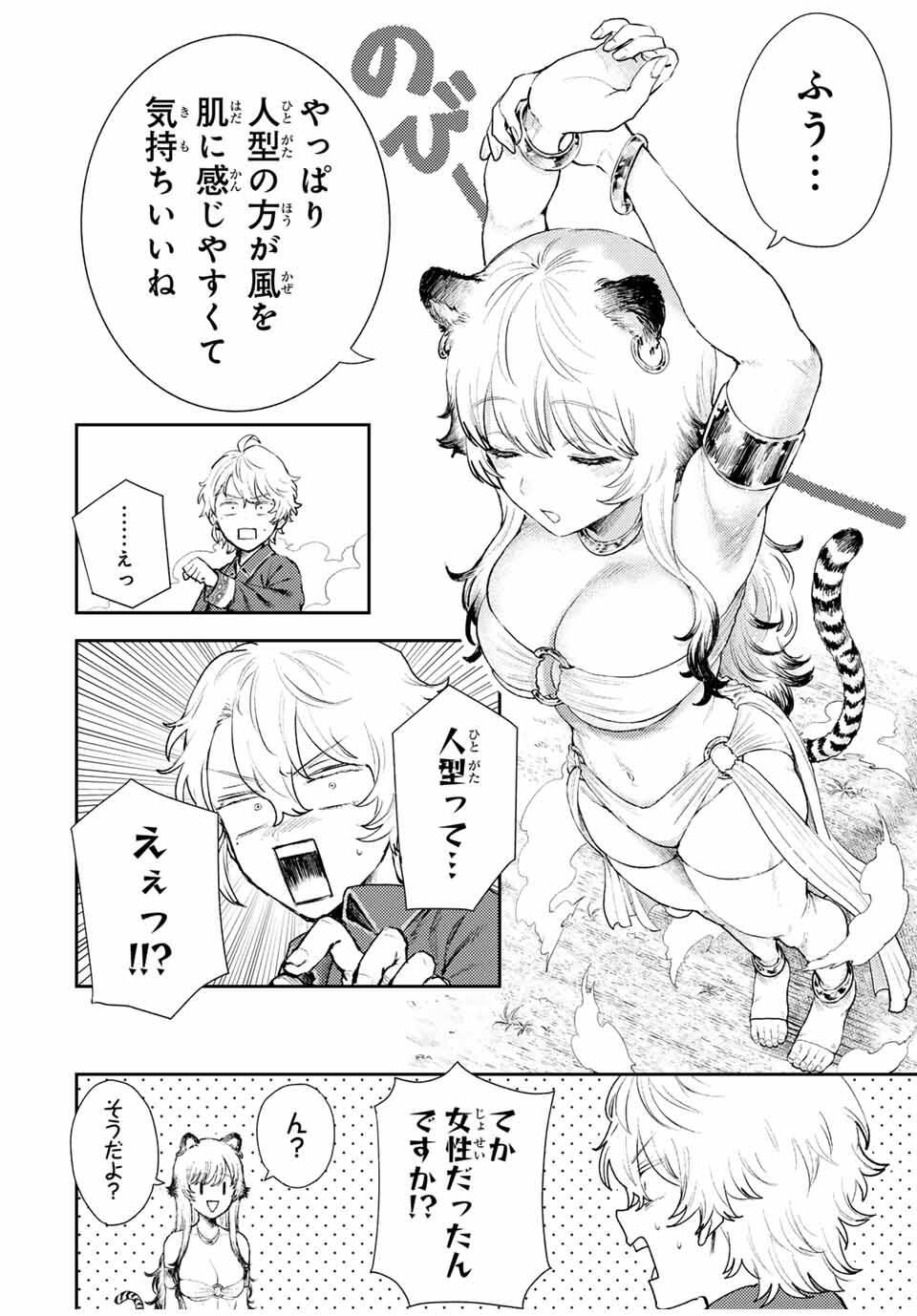 Isekai Gourmet de Nariagari Muso Chap 3 - Next Chap 4