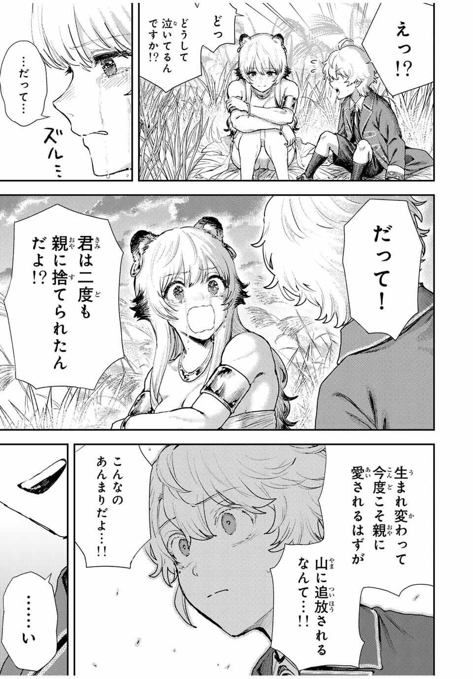 Isekai Gourmet de Nariagari Muso Chap 3 - Next Chap 4