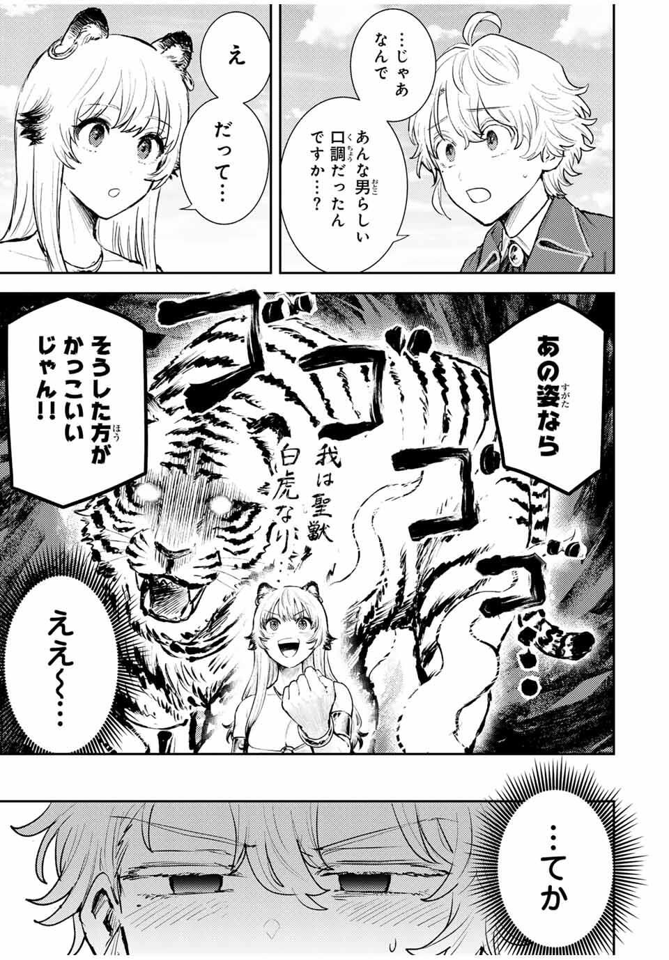 Isekai Gourmet de Nariagari Muso Chap 3 - Next Chap 4