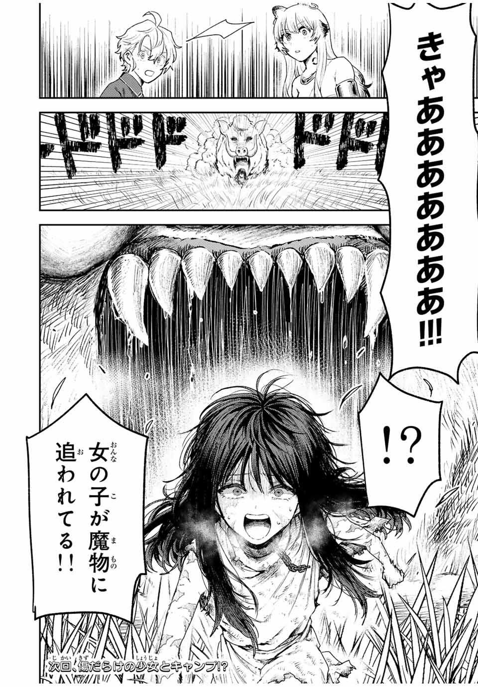 Isekai Gourmet de Nariagari Muso Chap 3 - Next Chap 4