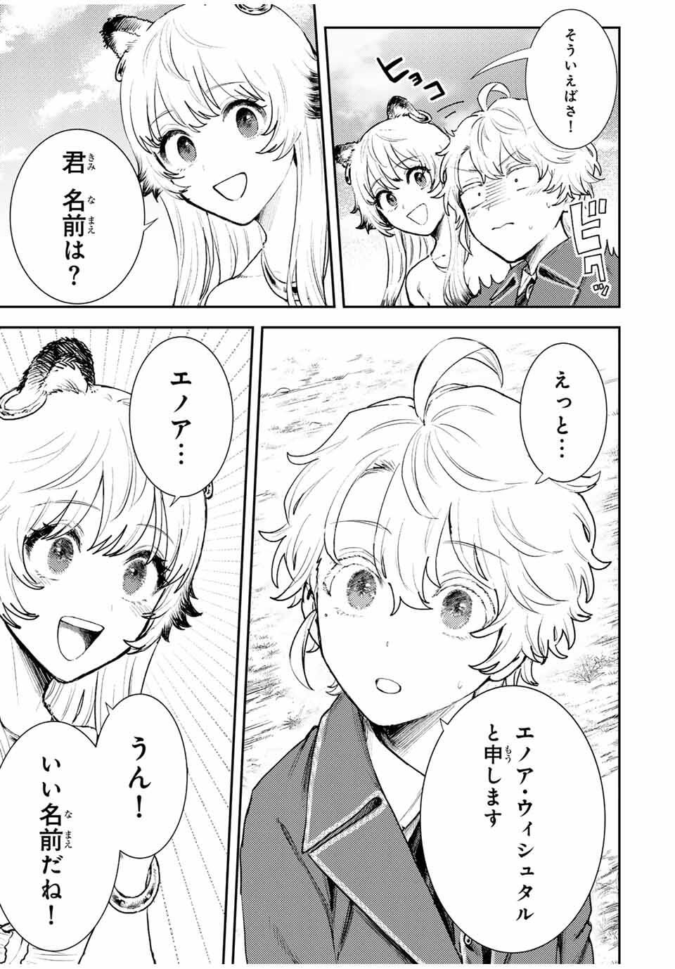 Isekai Gourmet de Nariagari Muso Chap 3 - Next Chap 4