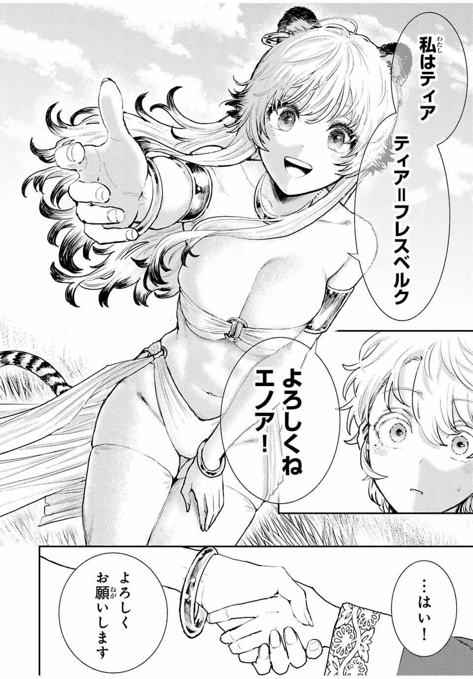 Isekai Gourmet de Nariagari Muso Chap 3 - Next Chap 4