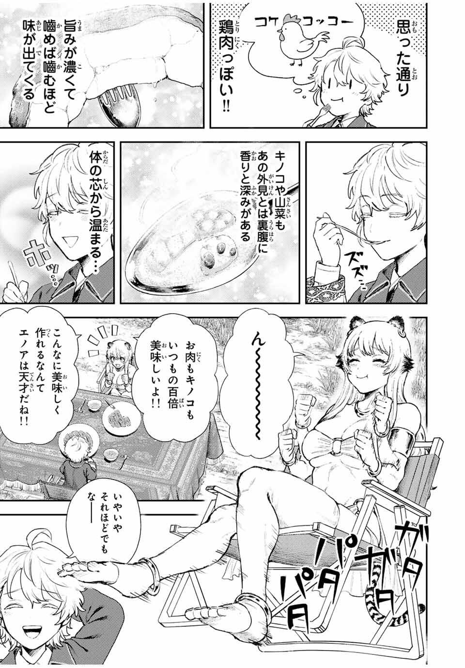 Isekai Gourmet de Nariagari Muso Chap 3 - Next Chap 4