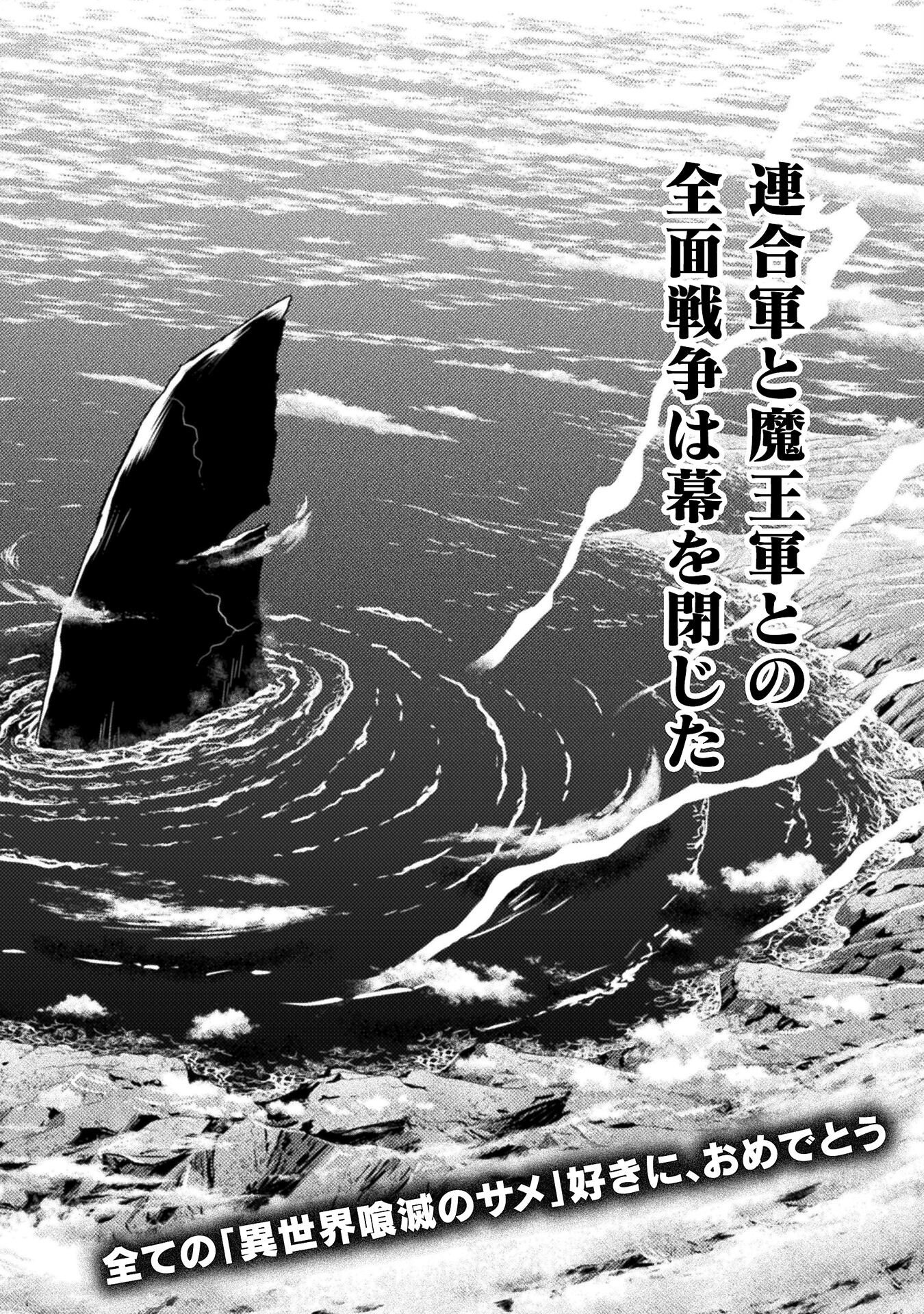 異世界喰滅のサメ Chap 50 - Next Chap 51